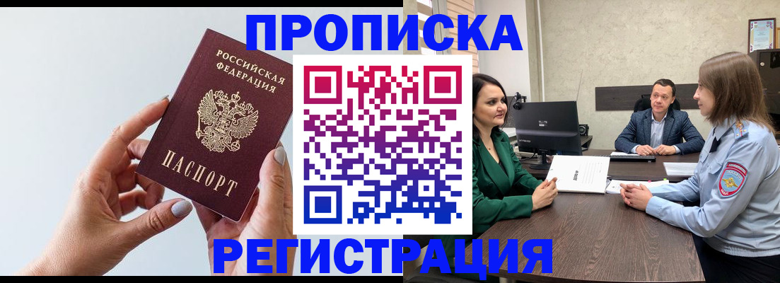 прописка гарантия в Голицыно