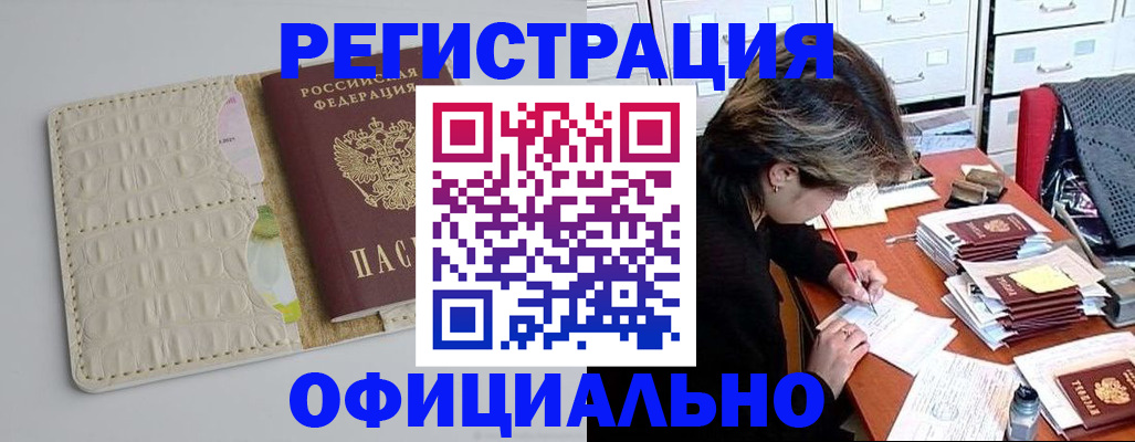 прописка гарантия в Голицыно