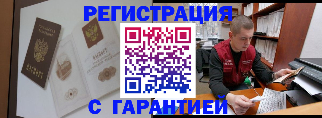 временная регистрация недорого в Голицыно
