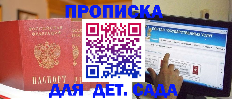прописка 2025 в Голицыно