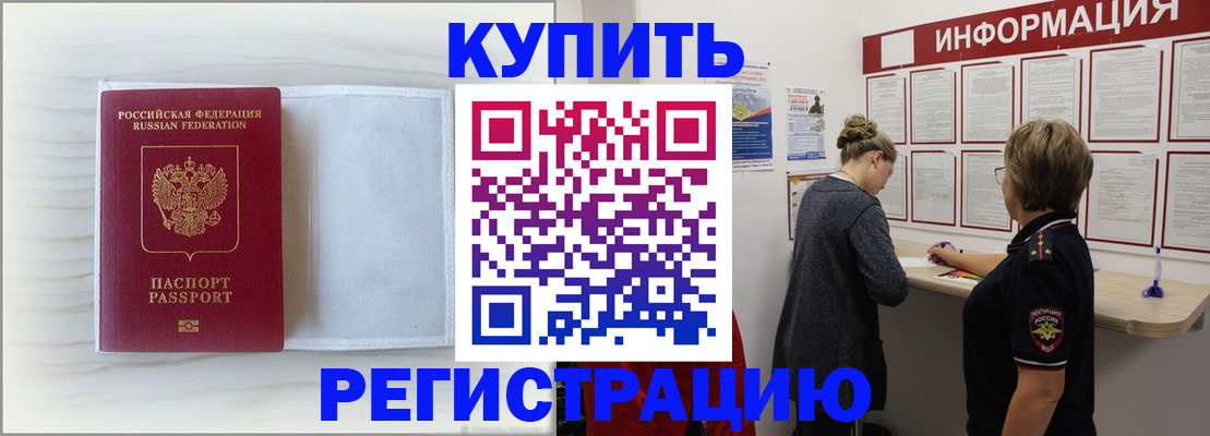 временная регистрация надежно в Голицыно