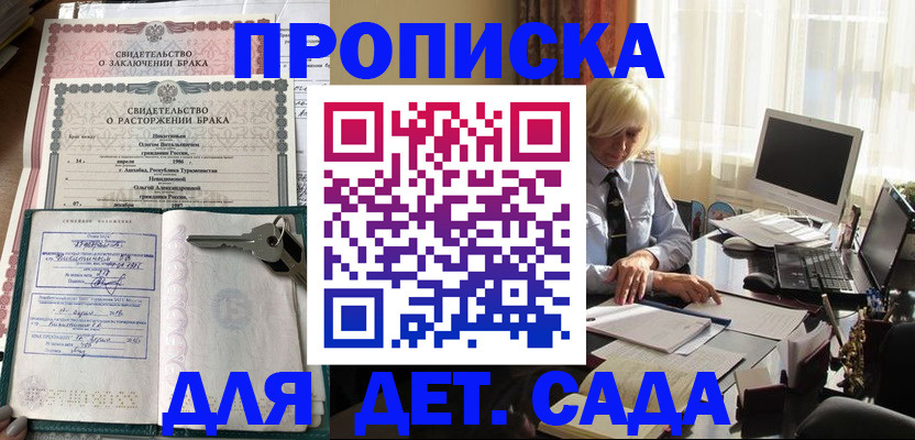 купить прописку в Голицыно
