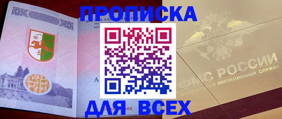 купить прописку в Голицыно