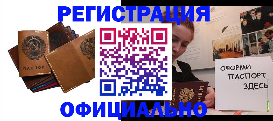прописка штамп в Голицыно